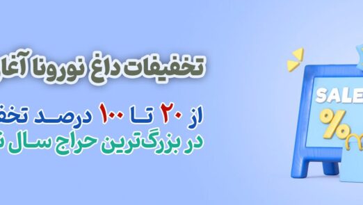 اسلایدرهای نورونا - تخفیف های آکادمی