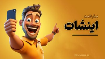 دوره ادیت با InShot